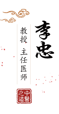 免费看色情美女操逼北京中医肿瘤专家李忠的简介